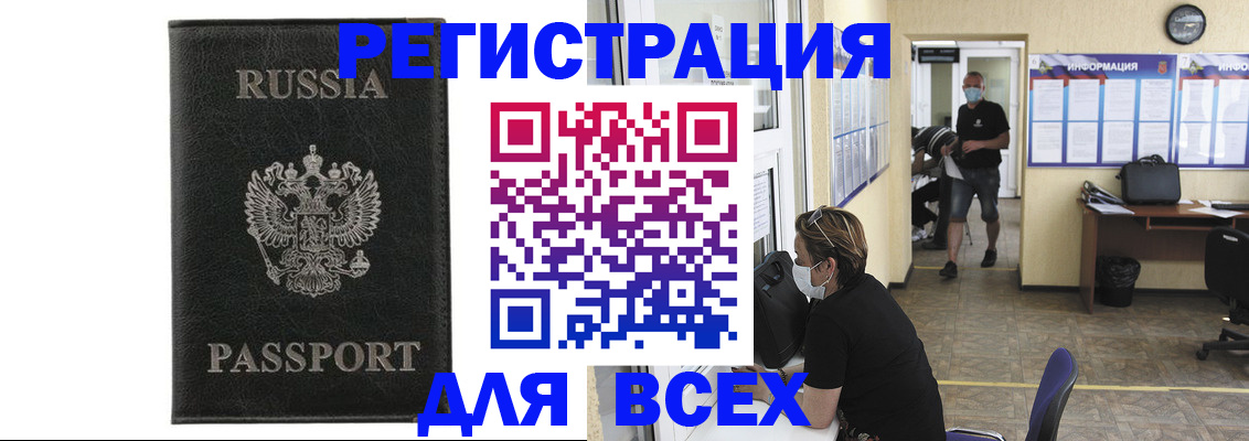 прописка для работы в Новошахтинске