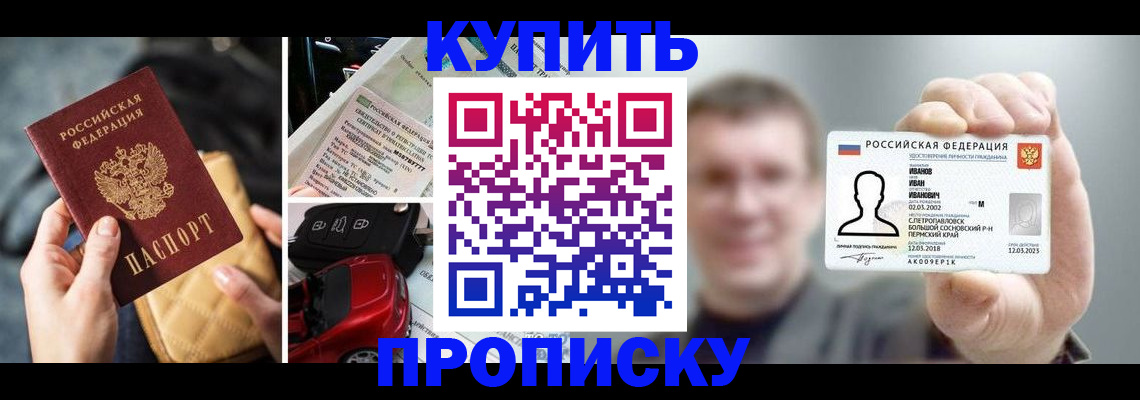 временная регистрация для школы в Новошахтинске