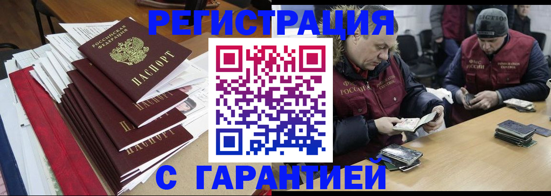 временная регистрация в Новошахтинске