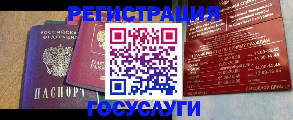 миграционный учет в Новошахтинске